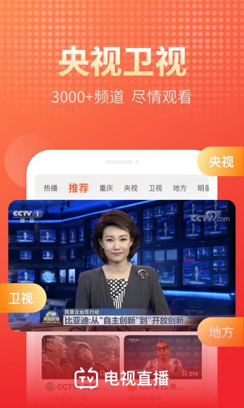 电视直播大全_图片3
