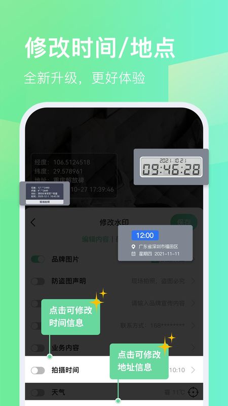 随心改水印相机_图片1