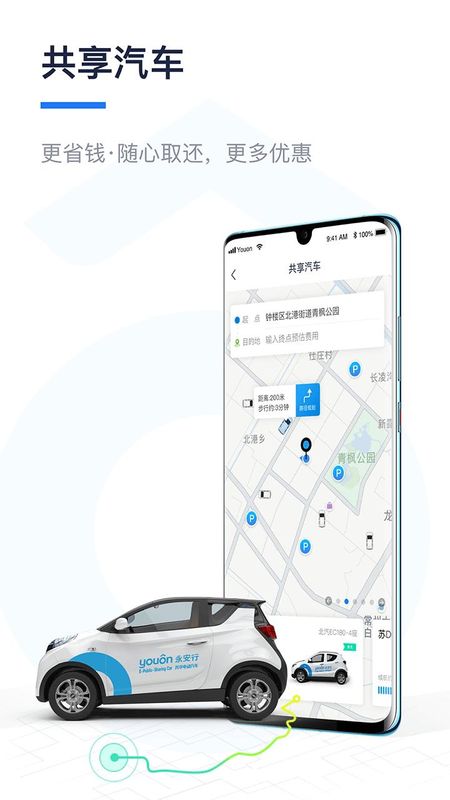 永安行_图片4