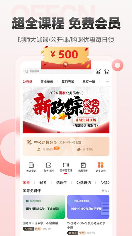 中公网校_图片1
