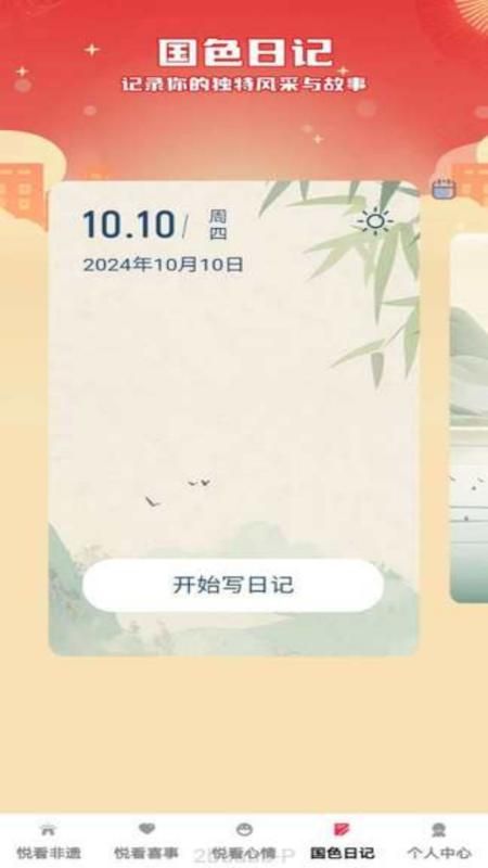 国色悦看_图片4