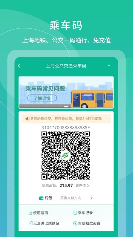 上海交通卡_图片4