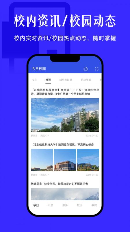 今日校园_图片4