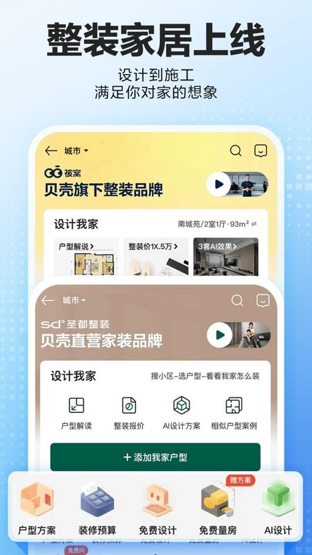 贝壳找房_图片2