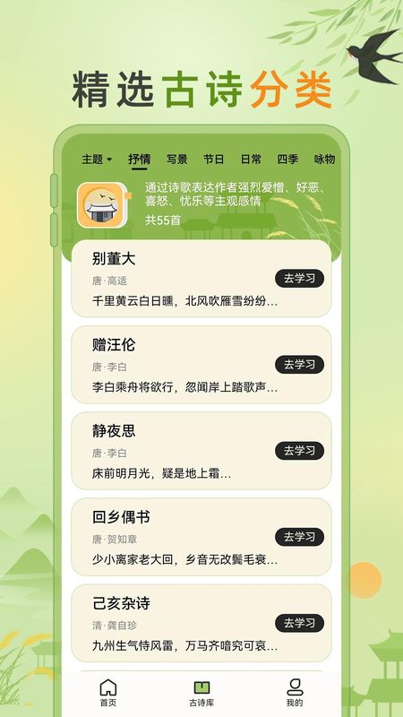 小学古诗大全_图片2