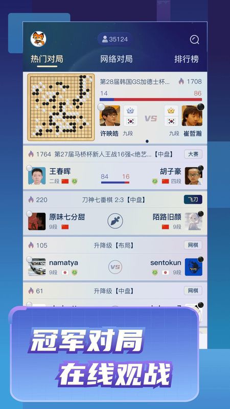 野狐围棋_图片2