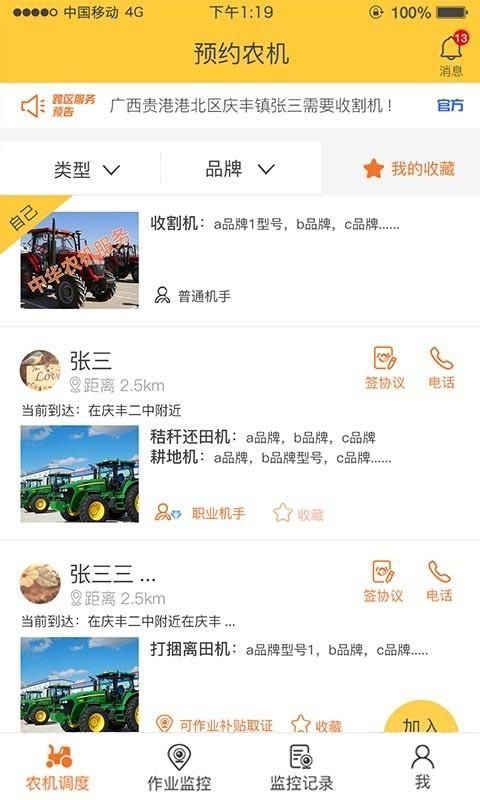 中华农机服务_图片1