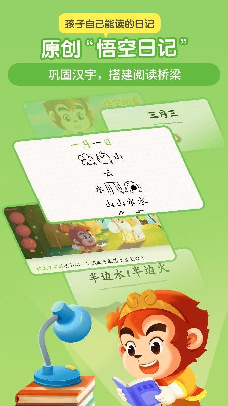 悟空识字_图片4
