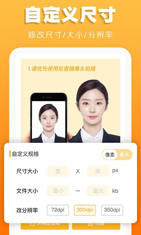 证件照不求人_图片3