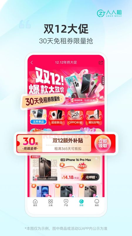 人人租_图片1