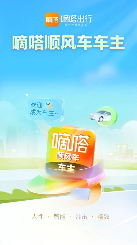 嘀嗒车主_图片1