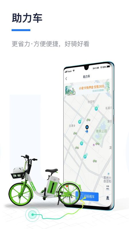 永安行_图片3