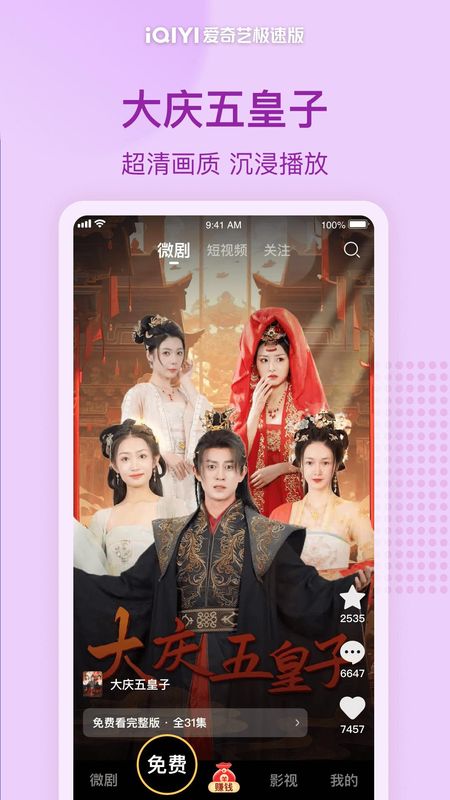 爱奇艺极速版_图片2