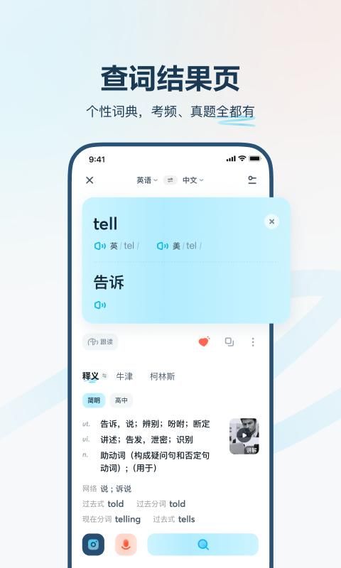 有道翻译官_图片2