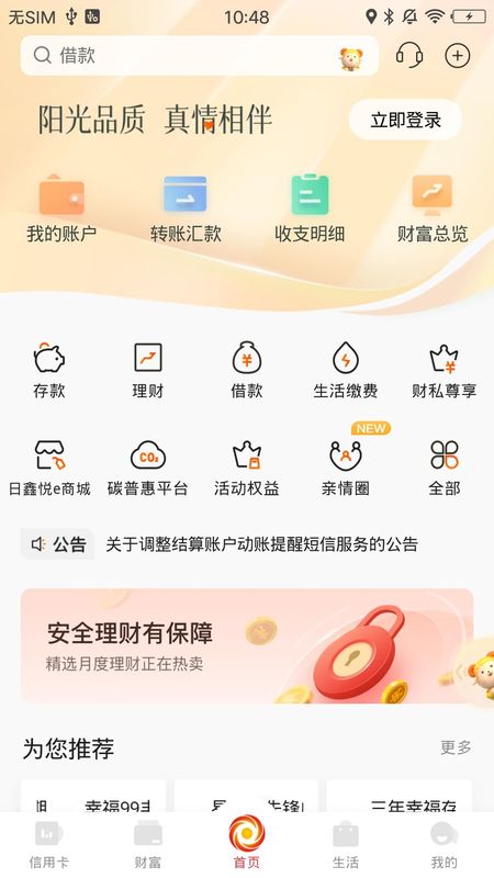 日照银行_图片1