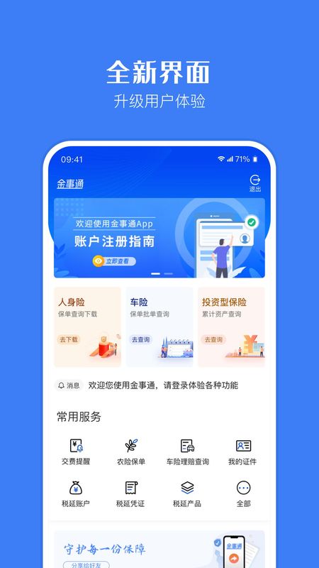 金事通_图片1