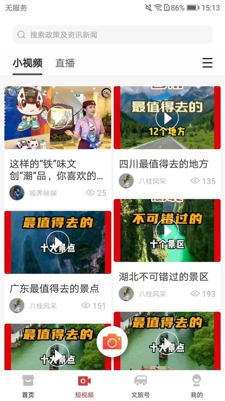 文旅中国_图片2