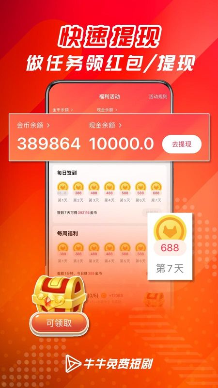 牛牛免费短剧_图片4