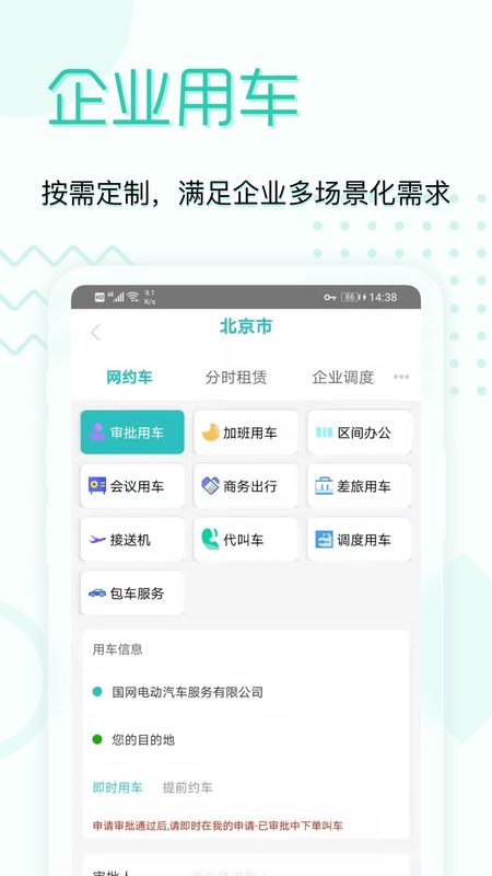 e约车_图片2