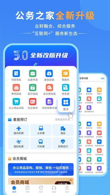 公务之家_图片1
