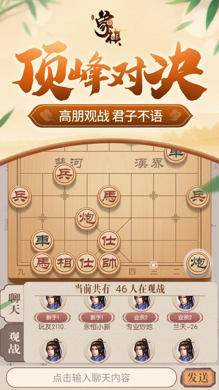 同城游象棋_图片4