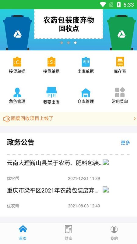 包装废弃物回收_图片1