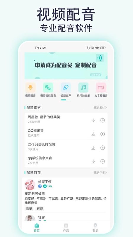 视频配音宝_图片1