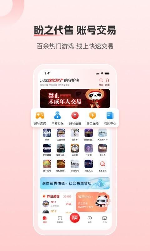 盼之代售官网_图片1