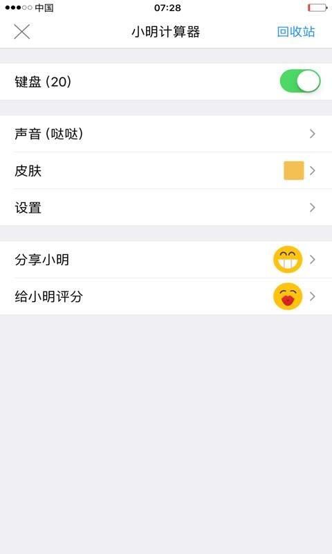 小明计算器_图片5