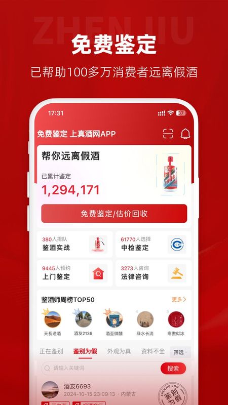 真酒网_图片1