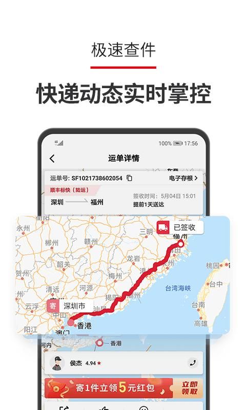 顺丰速运_图片4