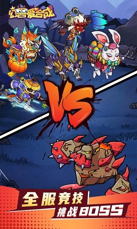 幻兽爱合成_图片4