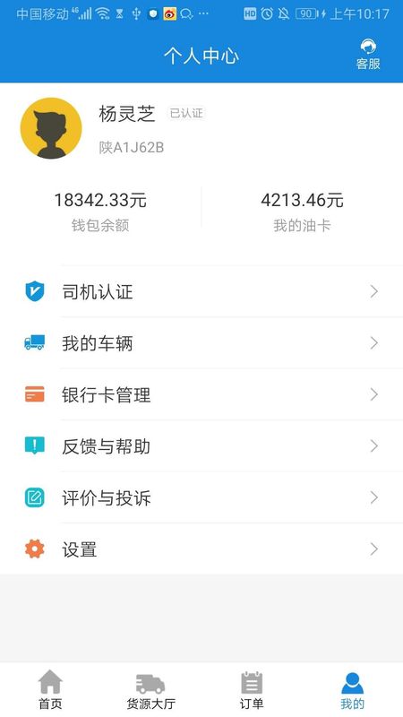 陆运帮司机_图片1