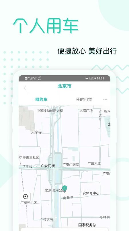 e约车_图片3