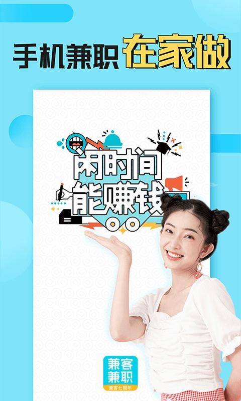 兼客兼职找工作赚钱_图片2