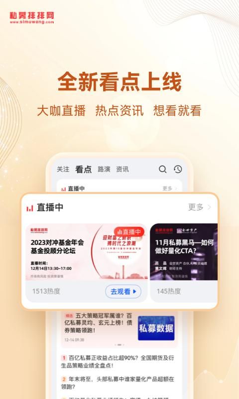 私募排排网_图片2