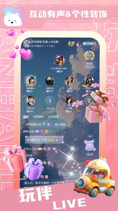 玩伴Live_图片3