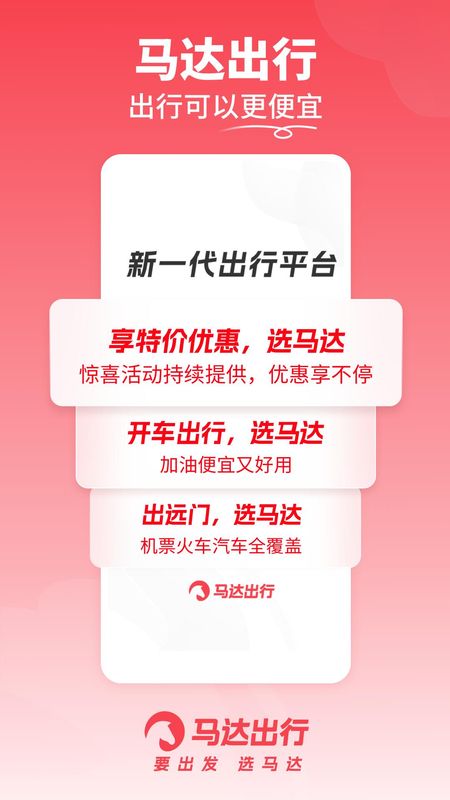 马达出行_图片1