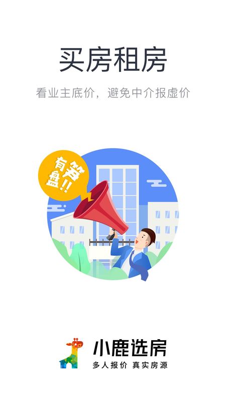 小鹿选房_图片1