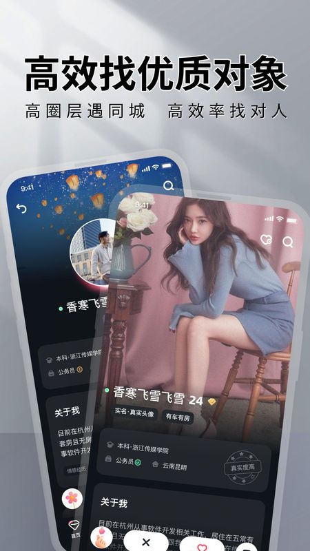 MarryU相亲交友_图片2