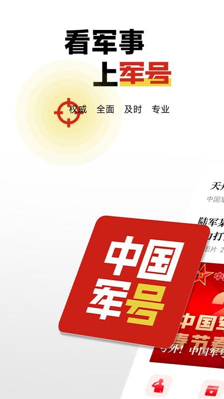 中国军号_图片1