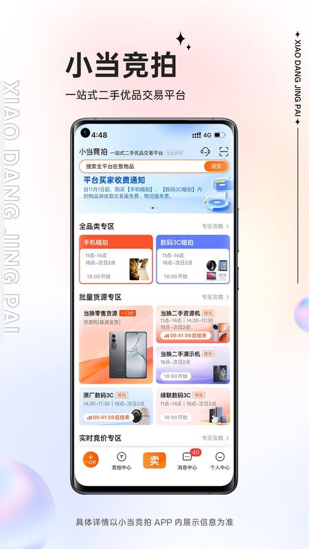 小当竞拍_图片1