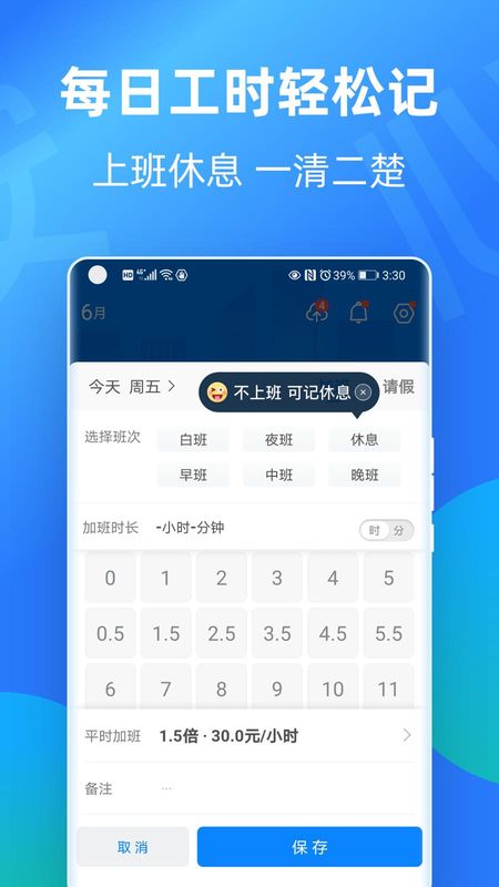安心记加班_图片2