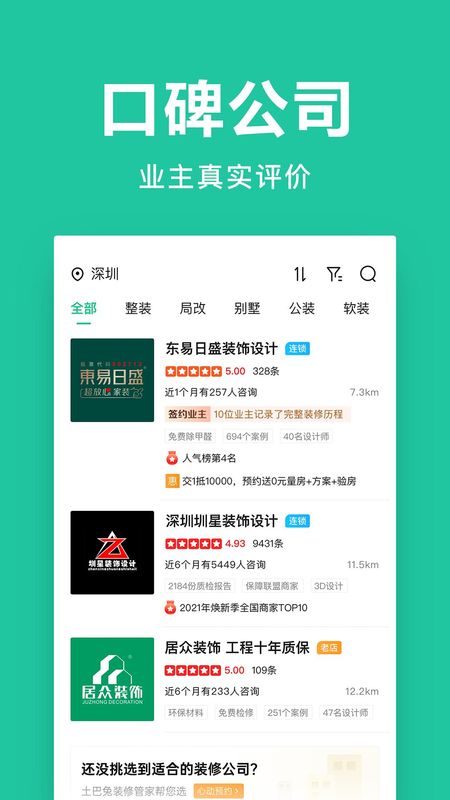 土巴兔极速版_图片4
