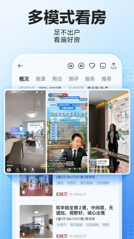 贝壳找房_图片4