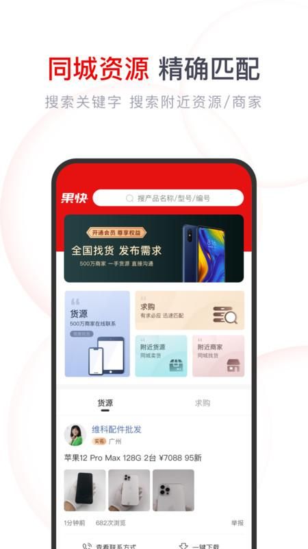 果快找货_图片2