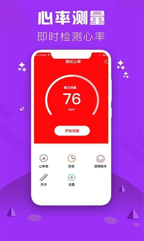 心率检测仪_图片1