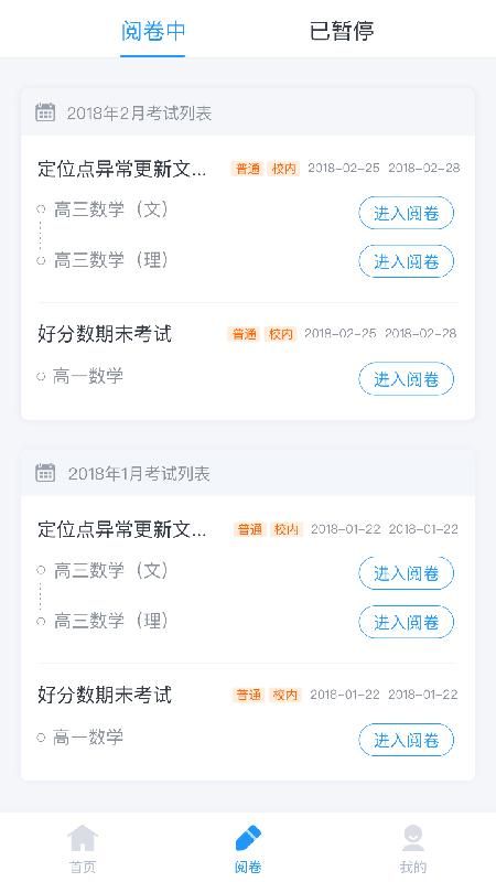好分数教师版_图片3