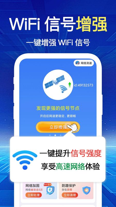 WiFi钥匙速联_图片2