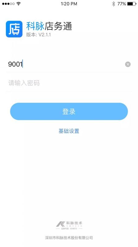 店务通_图片1